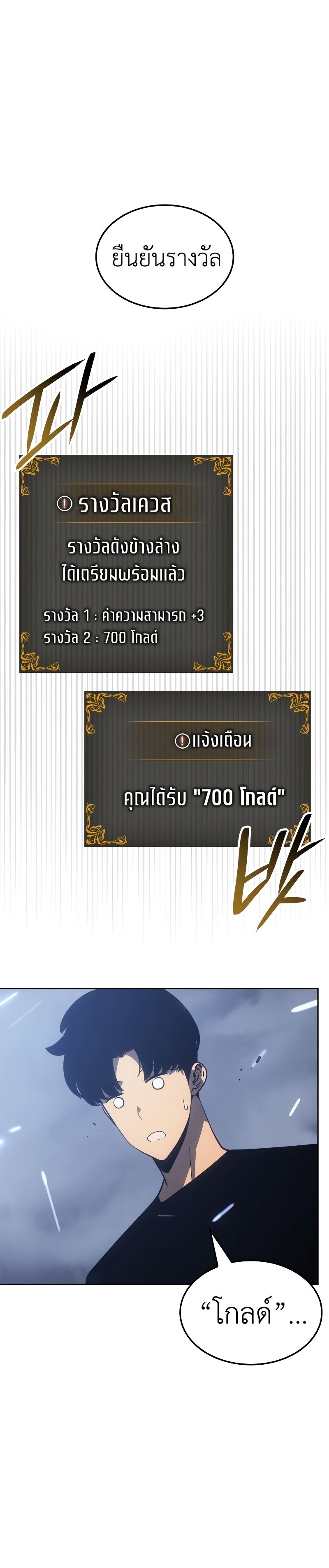 อ่านมังงะ Solo Leveling Ragnarok ตอนที่ 19/5.jpg