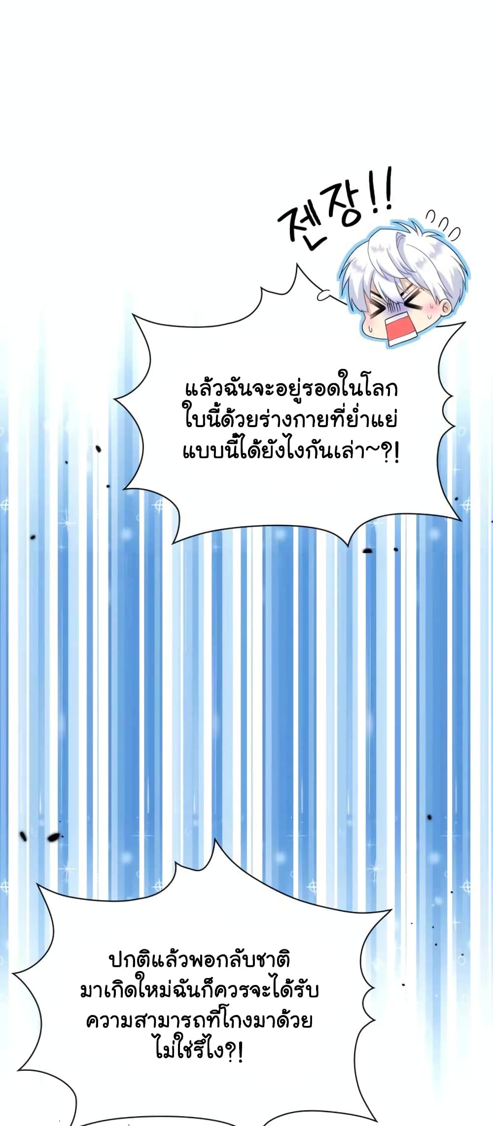 อ่านมังงะ The Magic Genius of the Marquis ตอนที่ 1/53.jpg