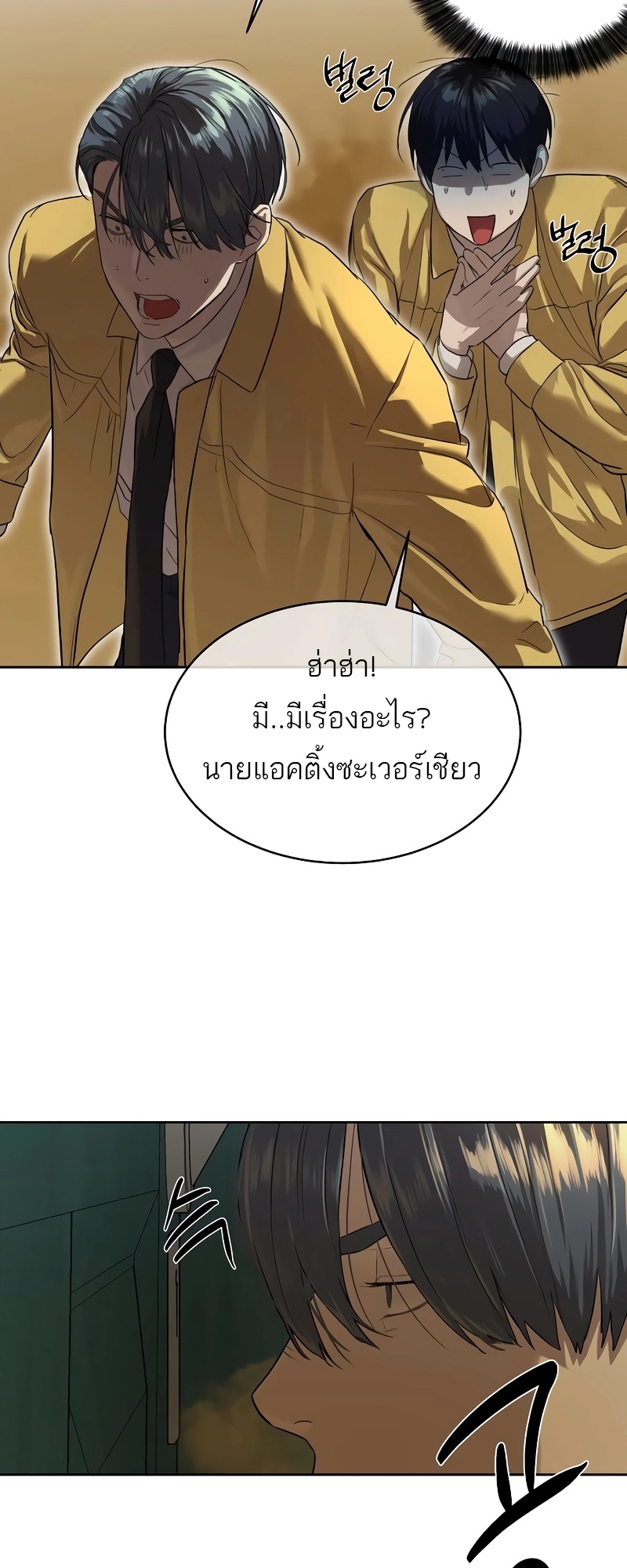 อ่านมังงะ Special Civil Servant ตอนที่ 13/54.jpg