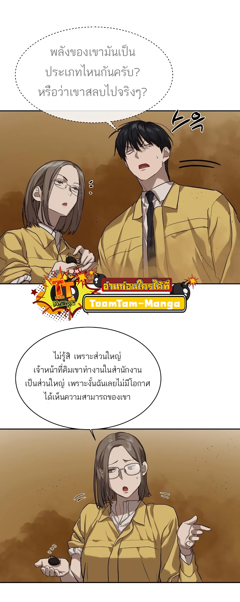 อ่านมังงะ Special Civil Servant ตอนที่ 14/55.jpg