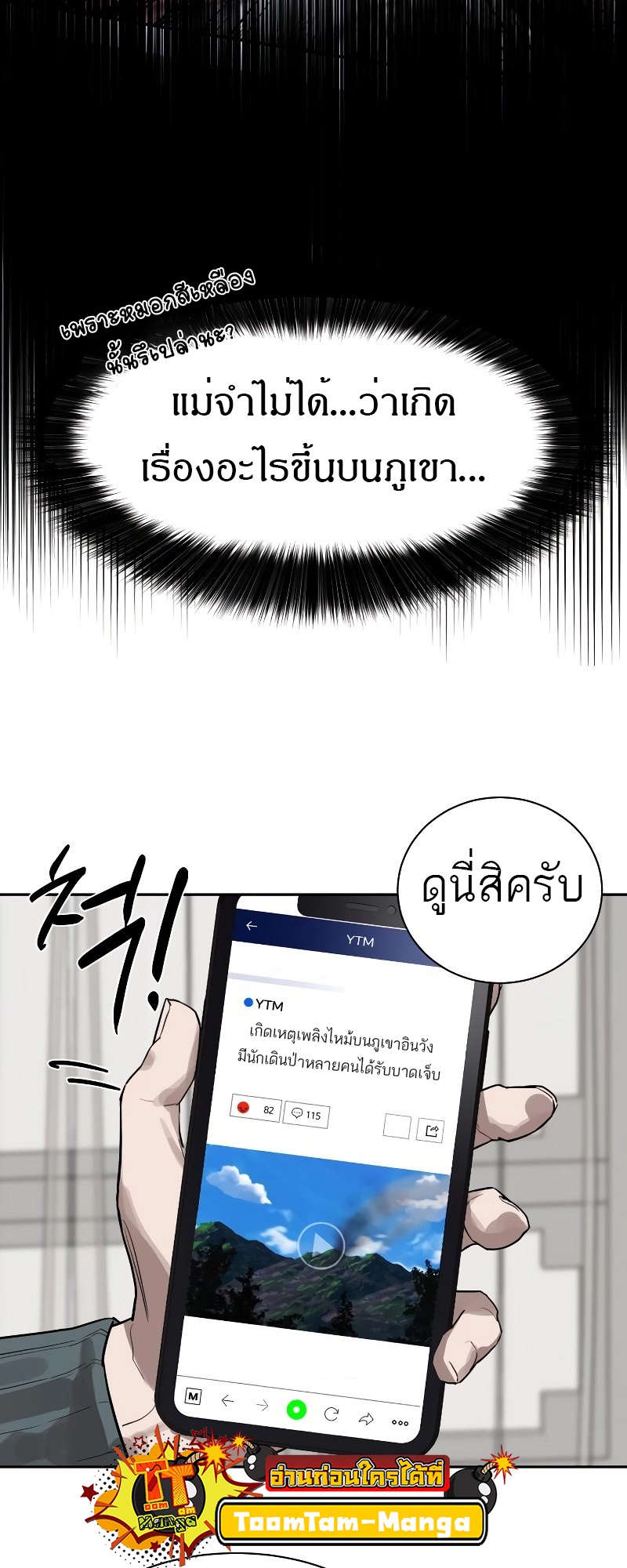 อ่านมังงะ Special Civil Servant ตอนที่ 12/5.jpg