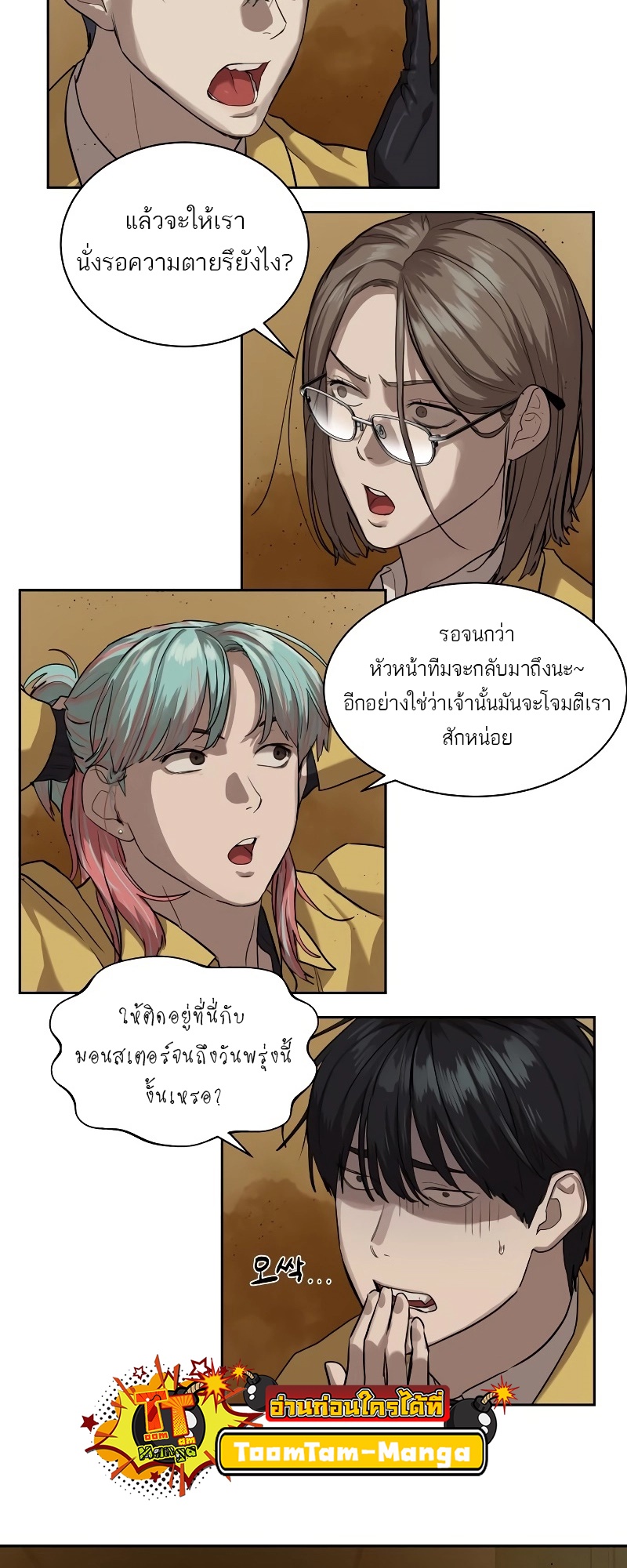 อ่านมังงะ Special Civil Servant ตอนที่ 14/59.jpg