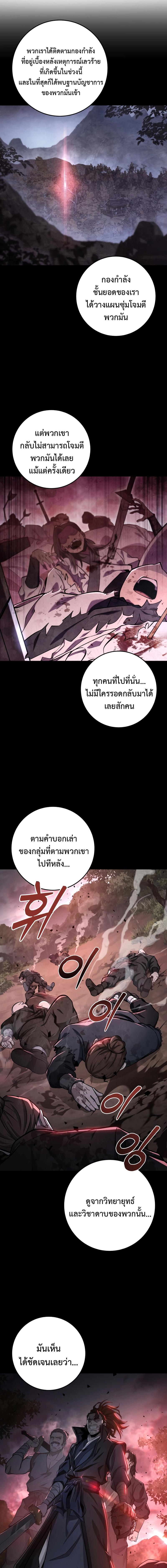 อ่านมังงะ Heavenly Inquisition Sword ตอนที่ 80/5_0.jpg