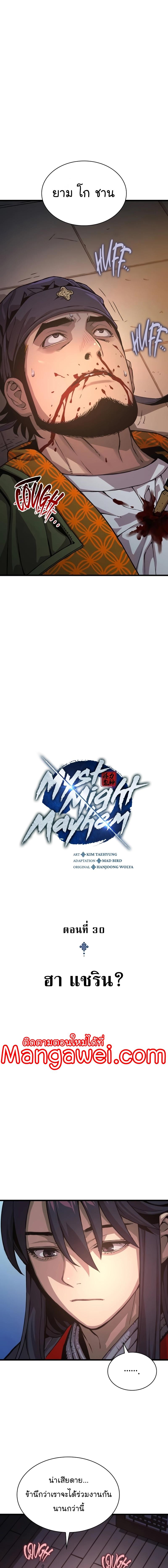 อ่านมังงะ Myst, Might, Mayhem ตอนที่ 30/5_0.jpg