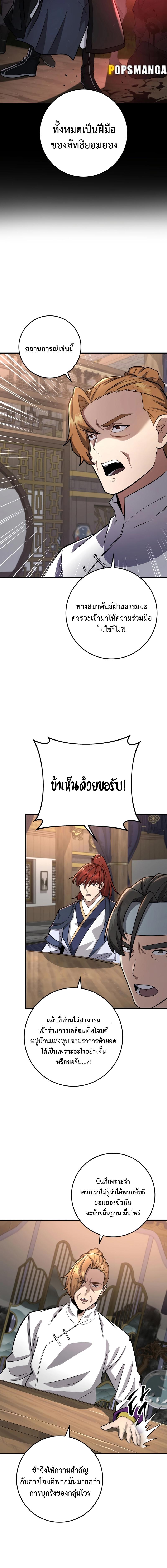 อ่านมังงะ Heavenly Inquisition Sword ตอนที่ 80/5_1.jpg