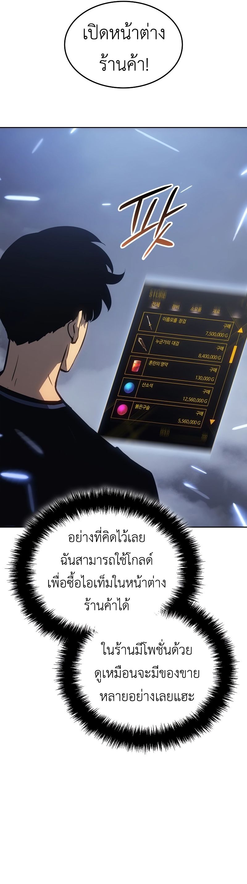 อ่านมังงะ Solo Leveling Ragnarok ตอนที่ 19/6.jpg