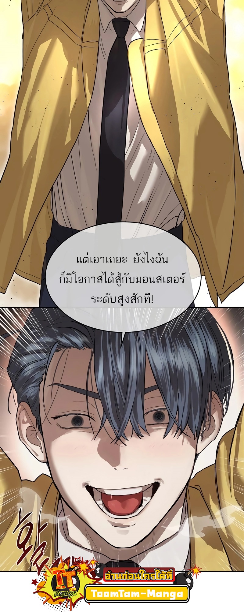 อ่านมังงะ Special Civil Servant ตอนที่ 13/61.jpg