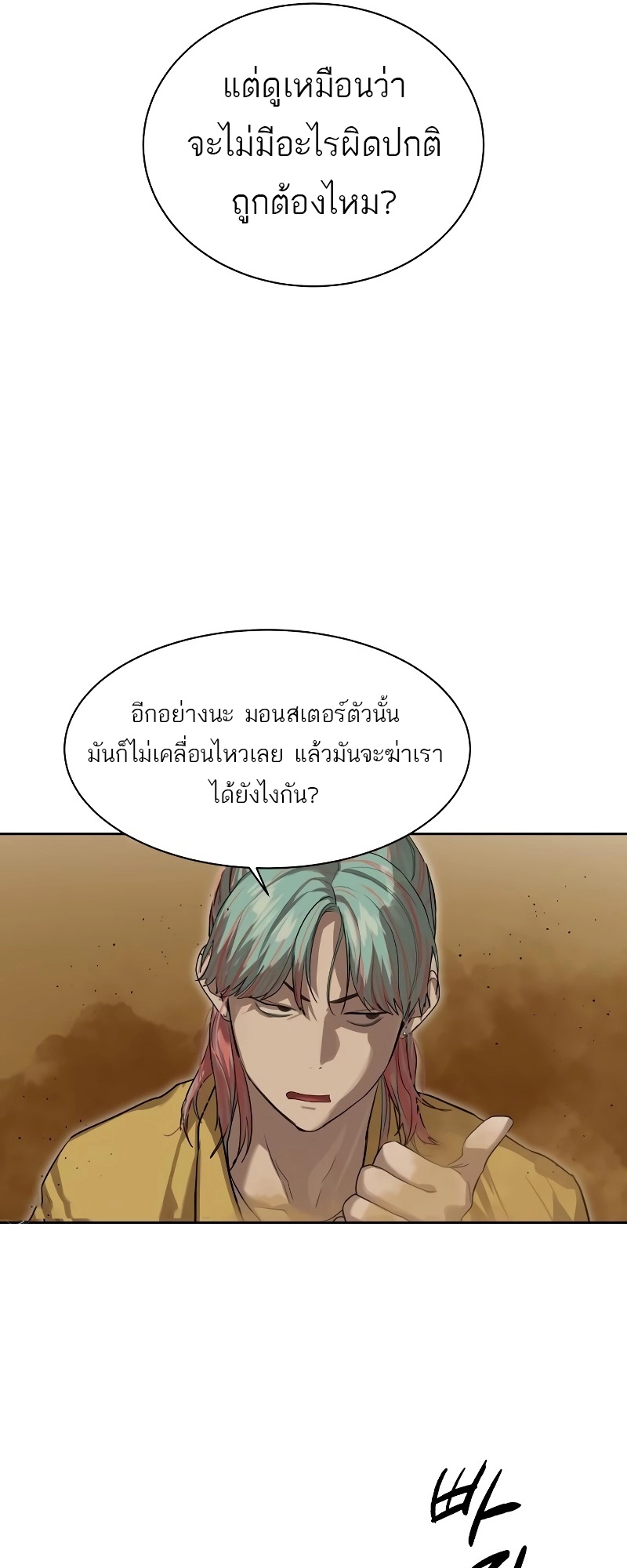 อ่านมังงะ Special Civil Servant ตอนที่ 14/62.jpg