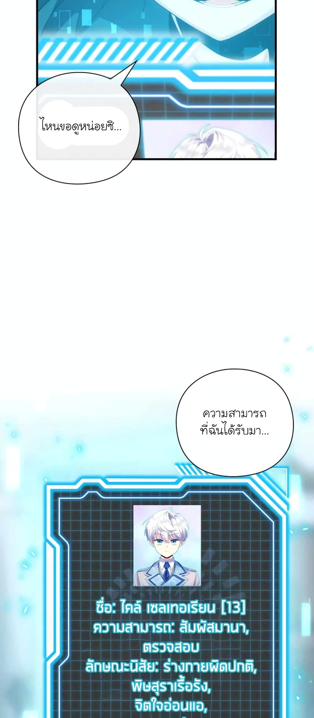 อ่านมังงะ The Magic Genius of the Marquis ตอนที่ 1/64.jpg