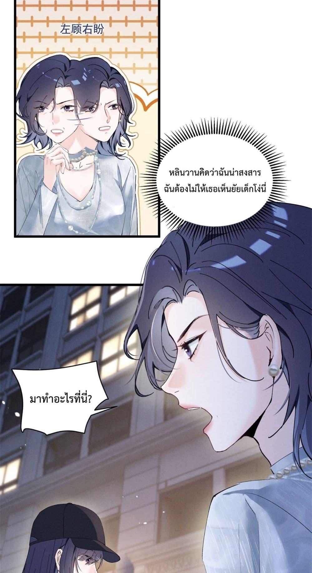 อ่านมังงะ Beneath the Lady’s Mask ตอนที่ 8/6.jpg