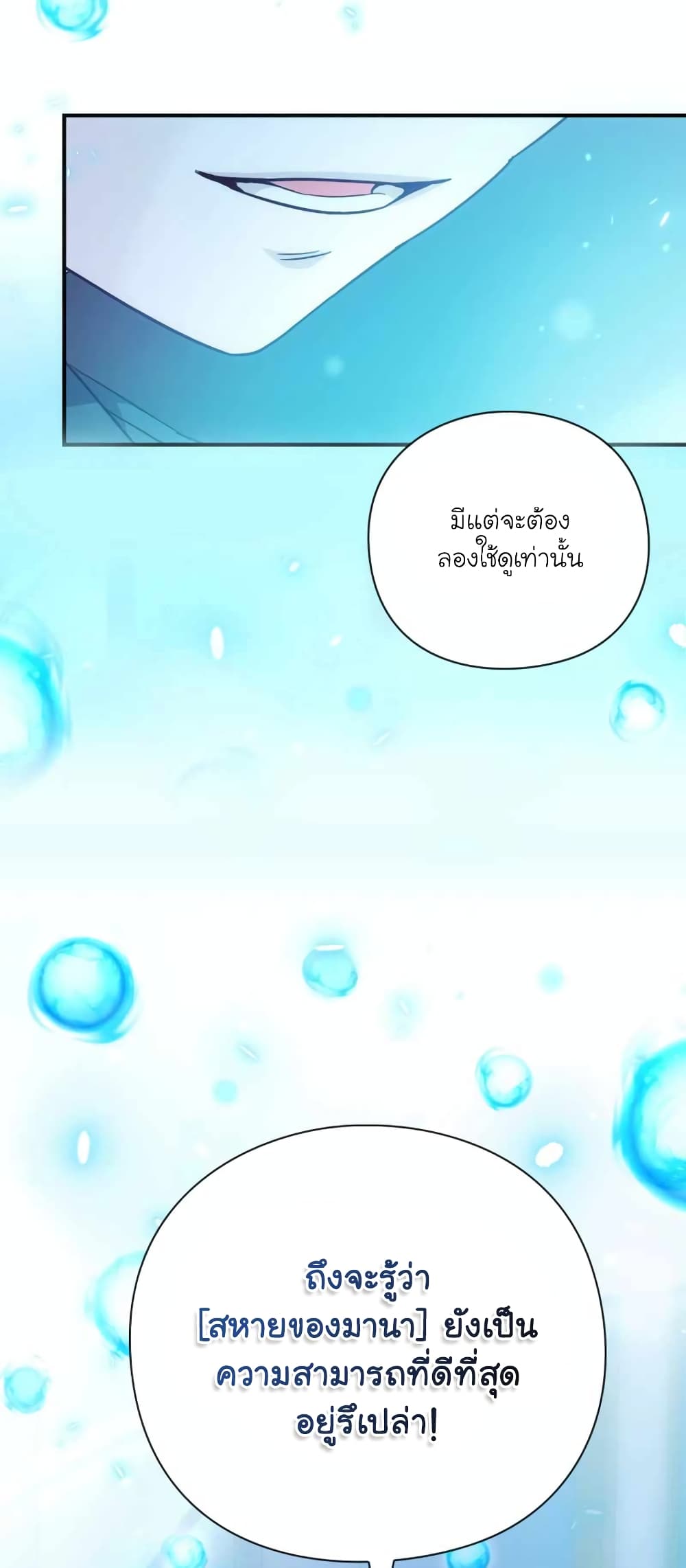 อ่านมังงะ The Magic Genius of the Marquis ตอนที่ 1/69.jpg