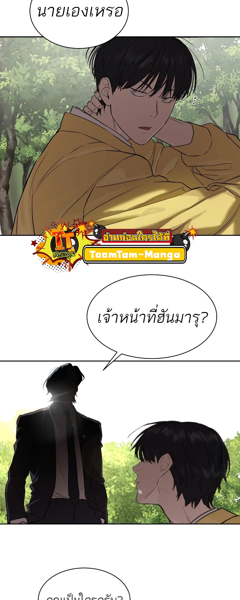 อ่านมังงะ Special Civil Servant ตอนที่ 12/73.jpg