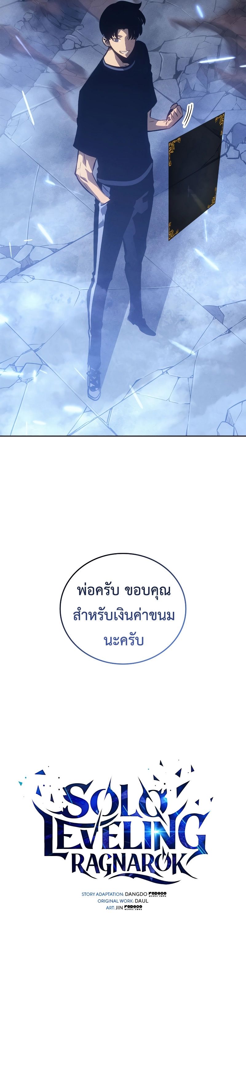 อ่านมังงะ Solo Leveling Ragnarok ตอนที่ 19/8.jpg