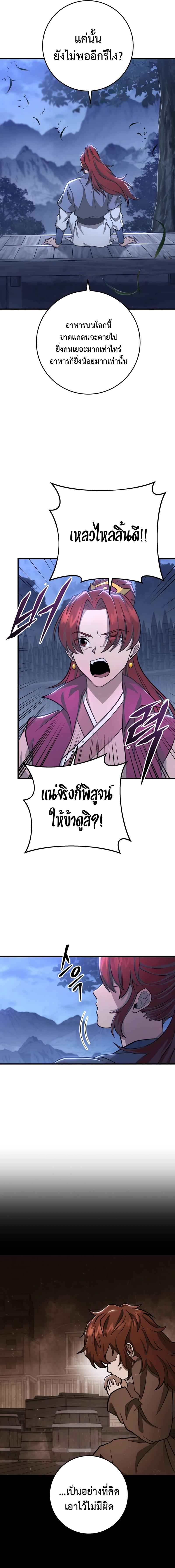 อ่านมังงะ Heavenly Inquisition Sword ตอนที่ 80/8_0.jpg