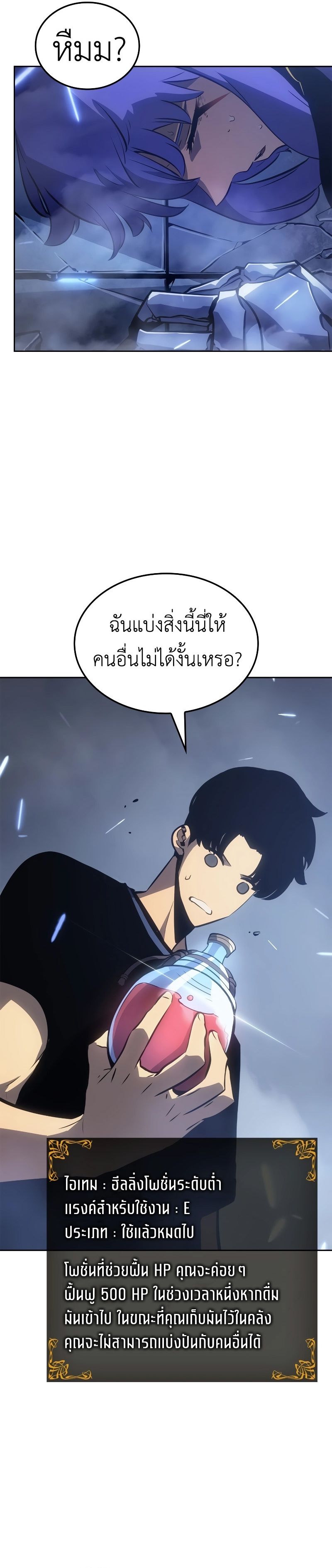 อ่านมังงะ Solo Leveling Ragnarok ตอนที่ 19/9.jpg