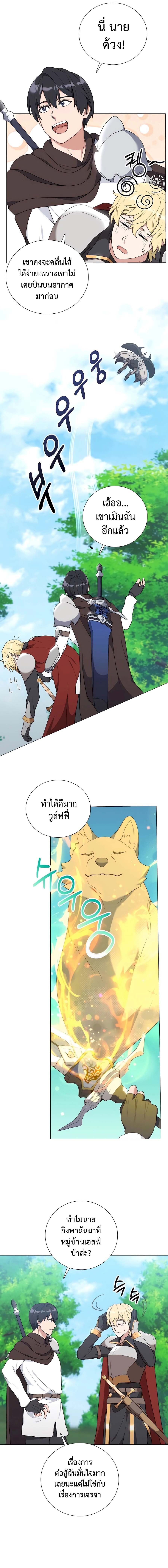 อ่านมังงะ Hunter World’s Gardener ตอนที่ 35/9.jpg