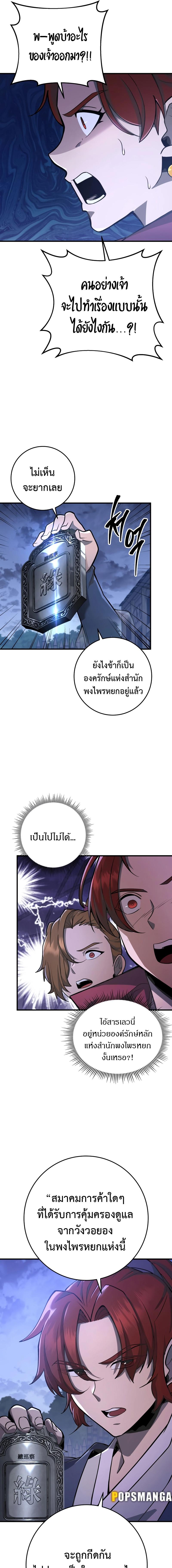 อ่านมังงะ Heavenly Inquisition Sword ตอนที่ 80/9_0.jpg