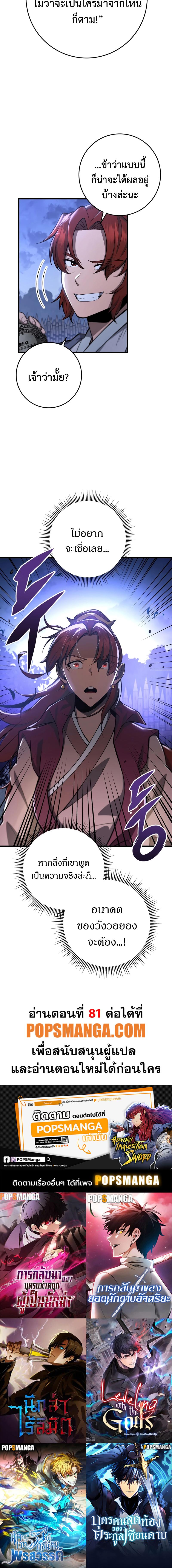 อ่านมังงะ Heavenly Inquisition Sword ตอนที่ 80/9_1.jpg