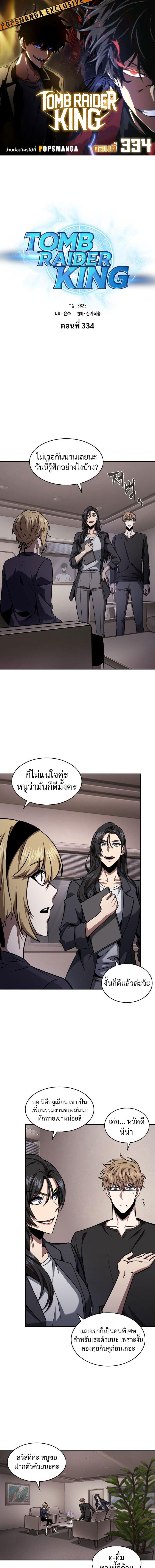 อ่านมังงะ Tomb Raider King ตอนที่ 334/0_0.jpg