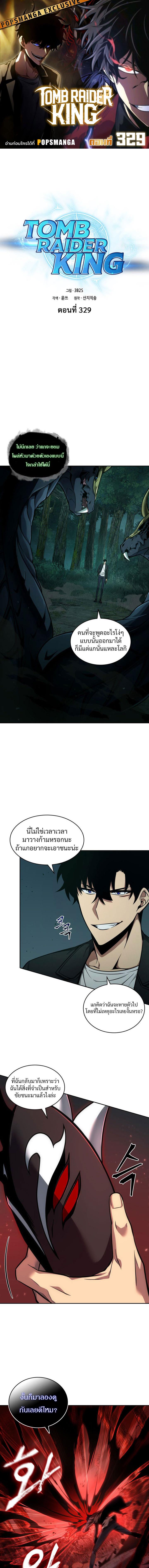 อ่านมังงะ Tomb Raider King ตอนที่ 329/0_0.jpg