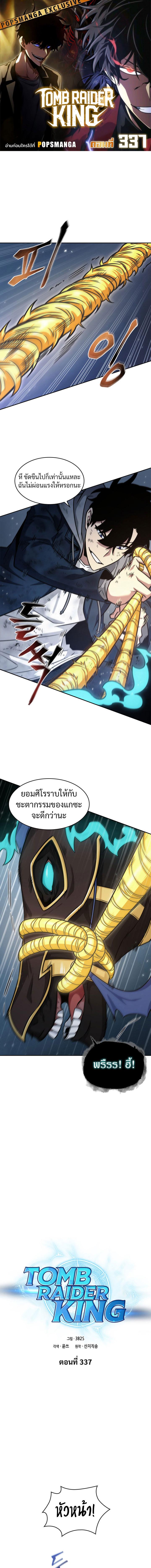 อ่านมังงะ Tomb Raider King ตอนที่ 337/0_0.jpg