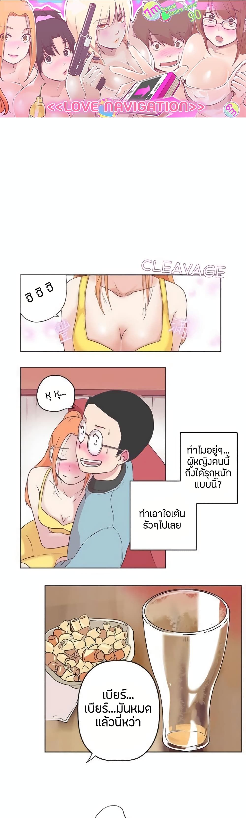 อ่านมังงะ Love Navigation ตอนที่ 8/0.jpg