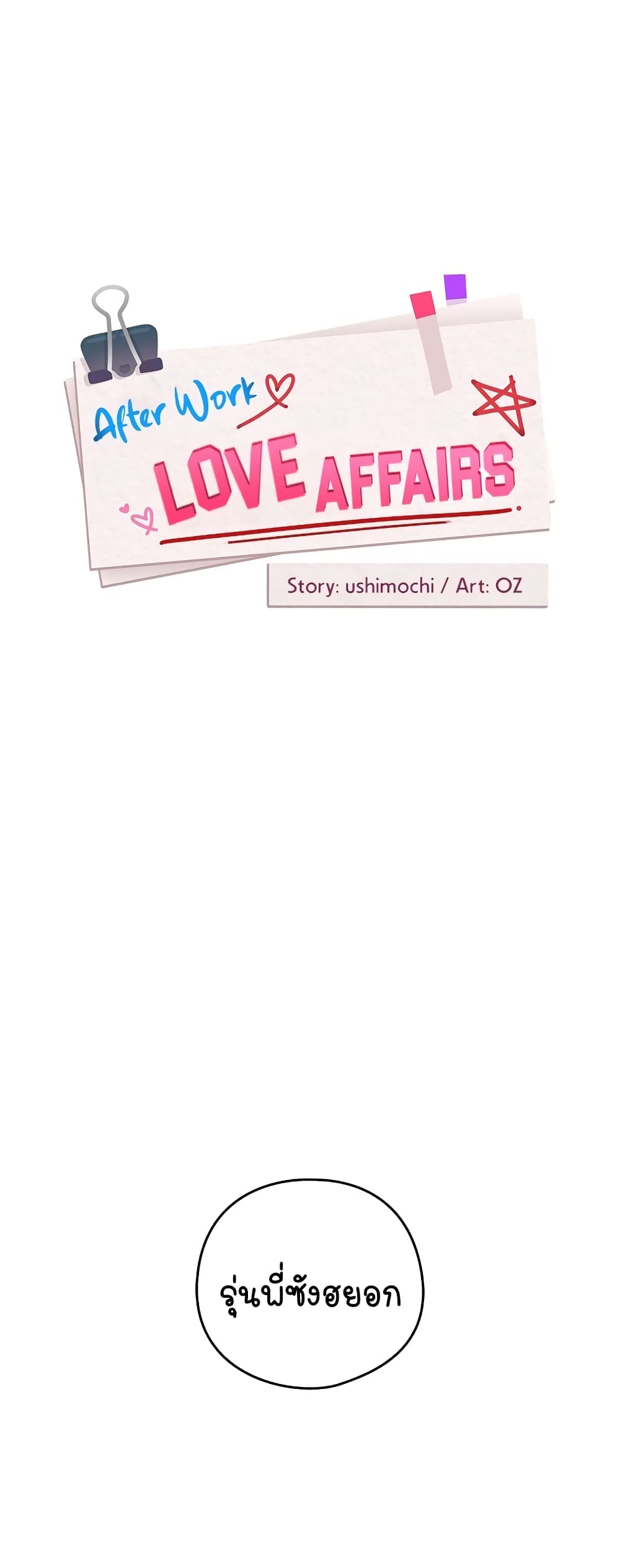 อ่านมังงะ After Work Love Affairs ตอนที่ 20/1.jpg