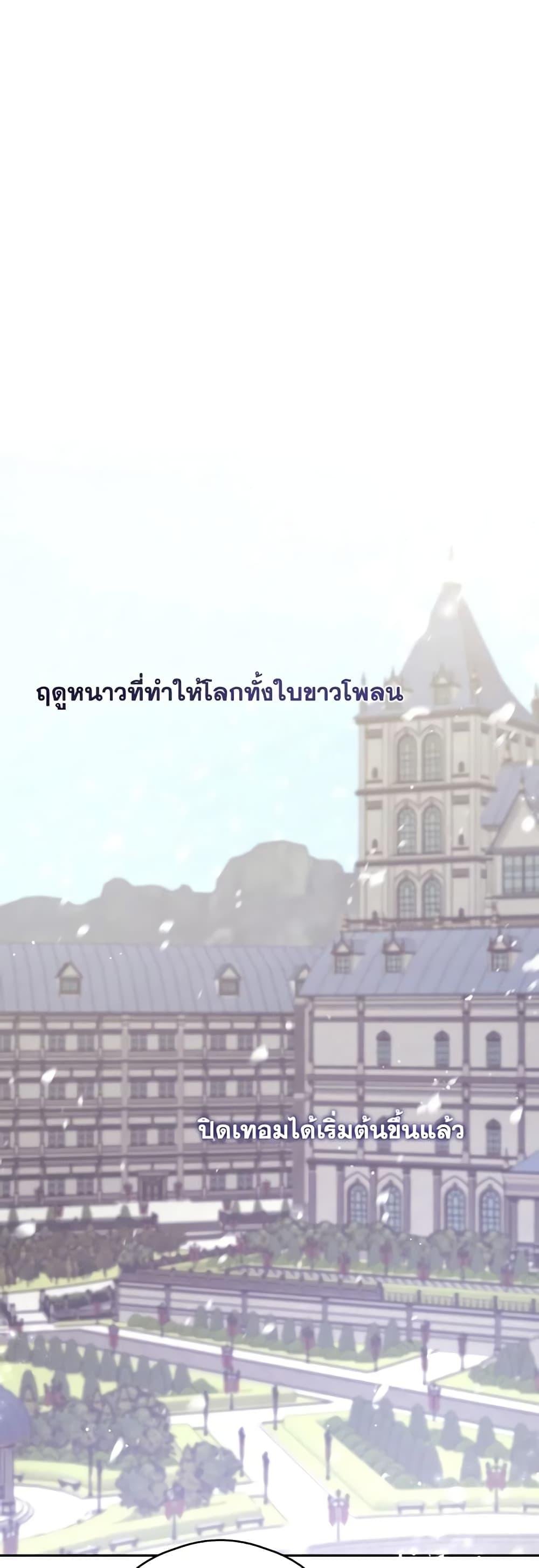 อ่านมังงะ Trash of the Count’s Family ตอนที่ 128/1.jpg