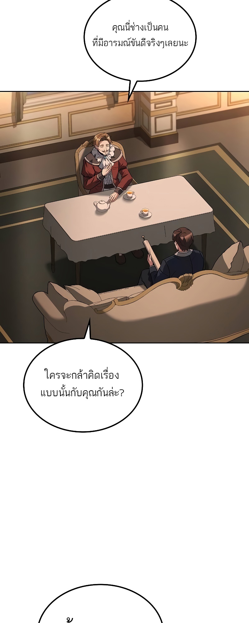 อ่านมังงะ A Wizard’s Restaurant ตอนที่ 48/11.jpg