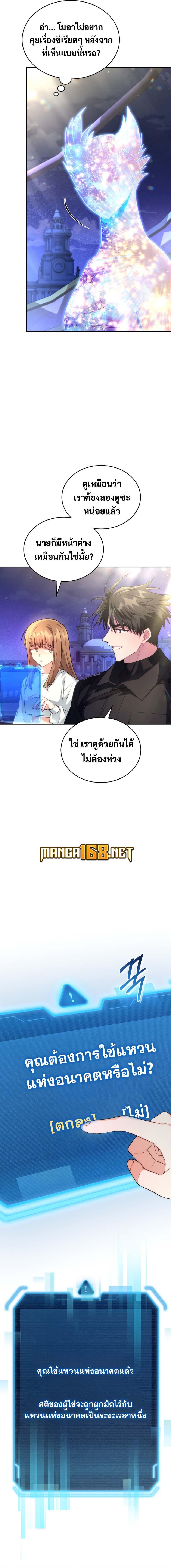 อ่านมังงะ I Stole the Number One Ranker’s Soul ตอนที่ 74/11_0.jpg