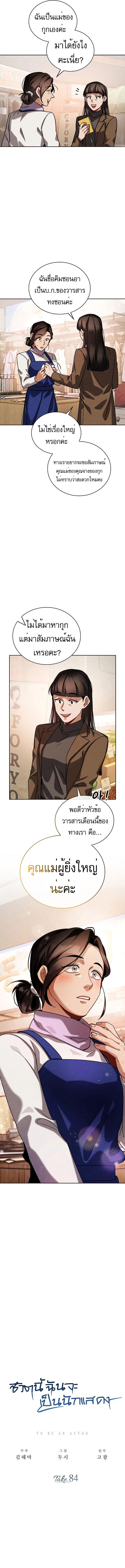 อ่านมังงะ Be the Actor ตอนที่ 84/1.jpg