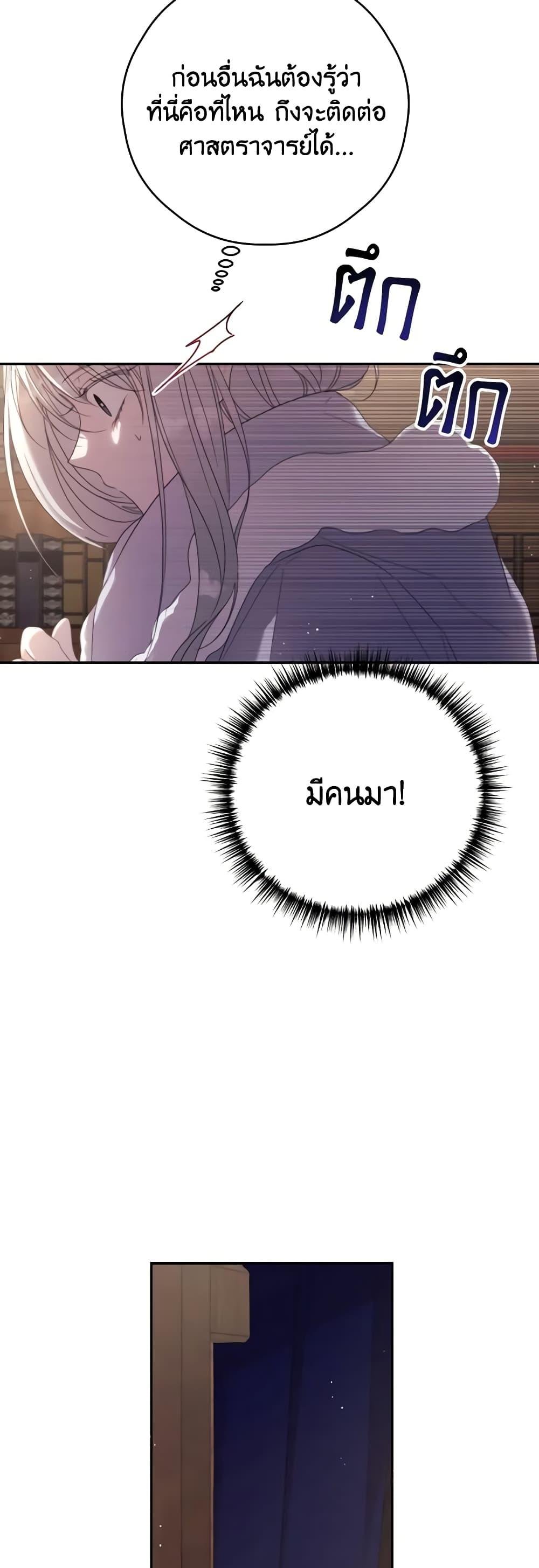 อ่านมังงะ Trash of the Count’s Family ตอนที่ 128/12.jpg