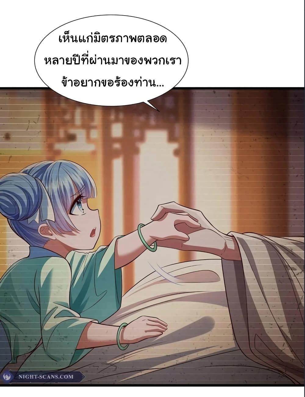 อ่านมังงะ Reincarnation of the Demon Ancestor ตอนที่ 11/12.jpg