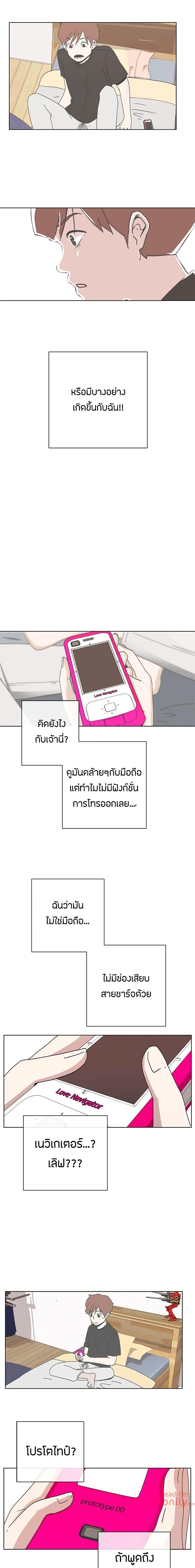 อ่านมังงะ Love Navigation ตอนที่ 2/13.jpg