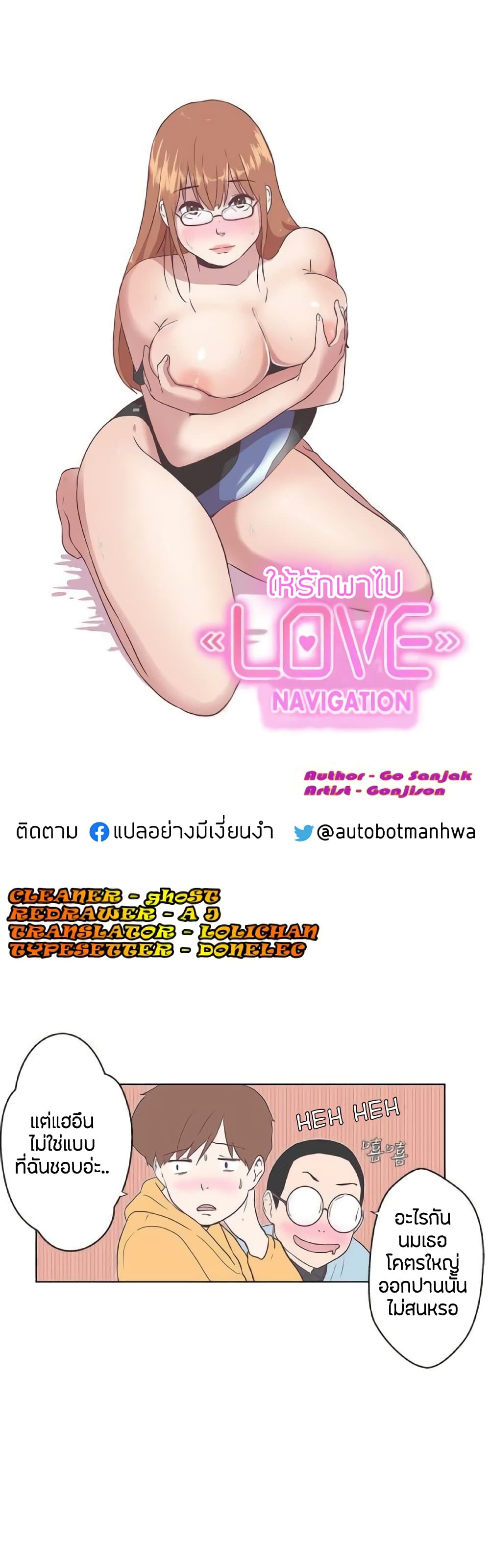 อ่านมังงะ Love Navigation ตอนที่ 7/13.jpg