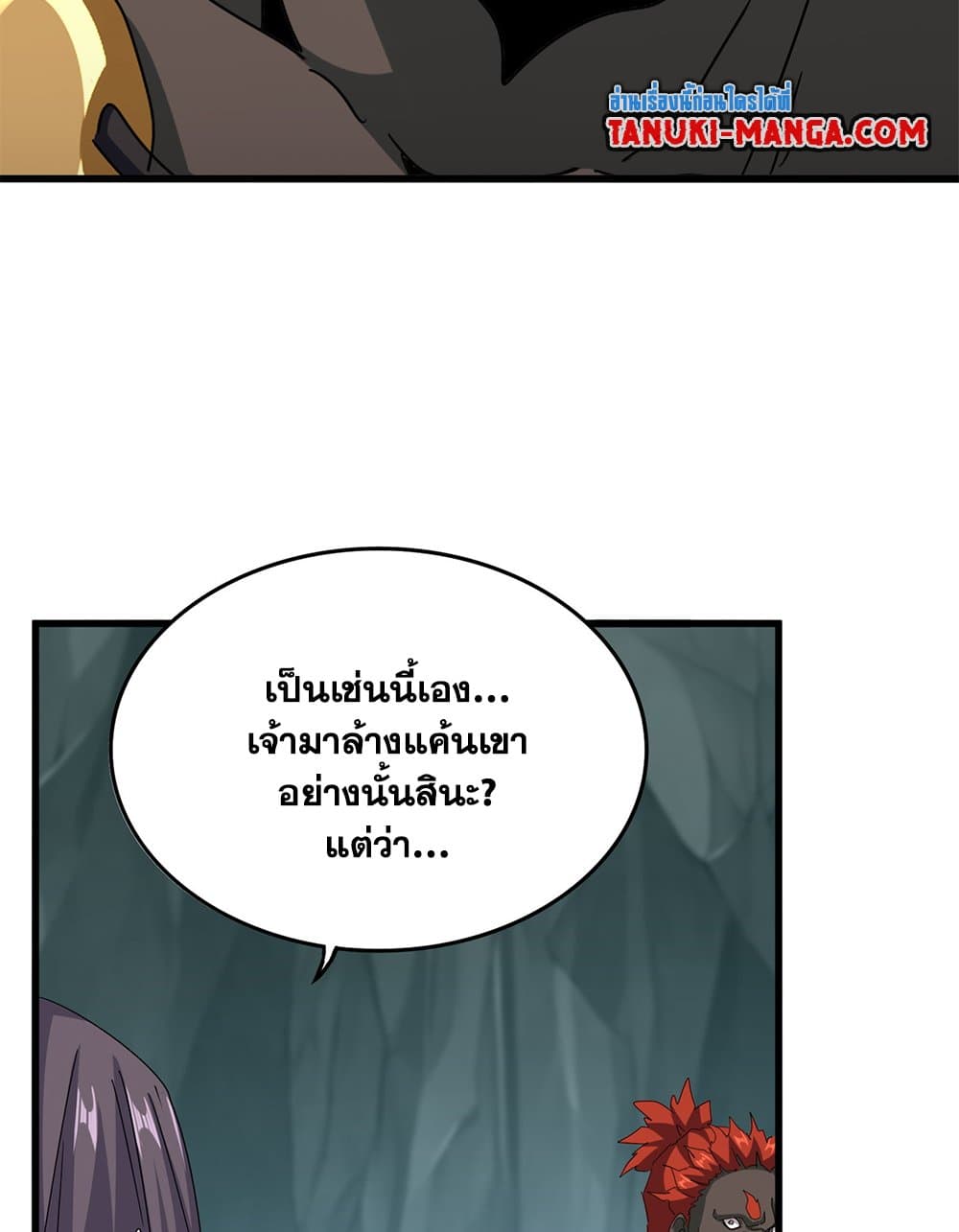 อ่านมังงะ Magic Emperor ตอนที่ 596/14.jpg