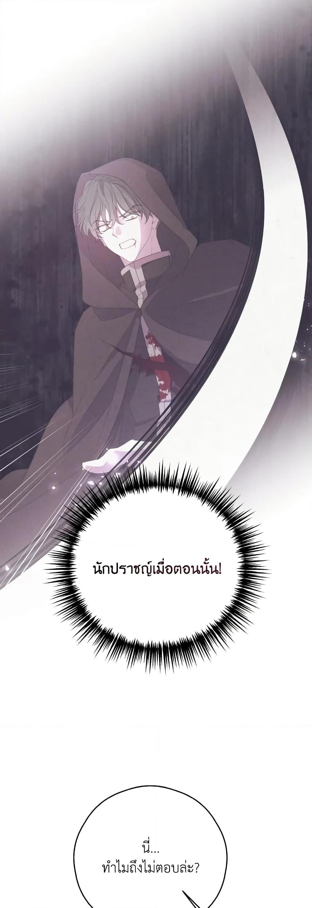 อ่านมังงะ Trash of the Count’s Family ตอนที่ 128/15.jpg