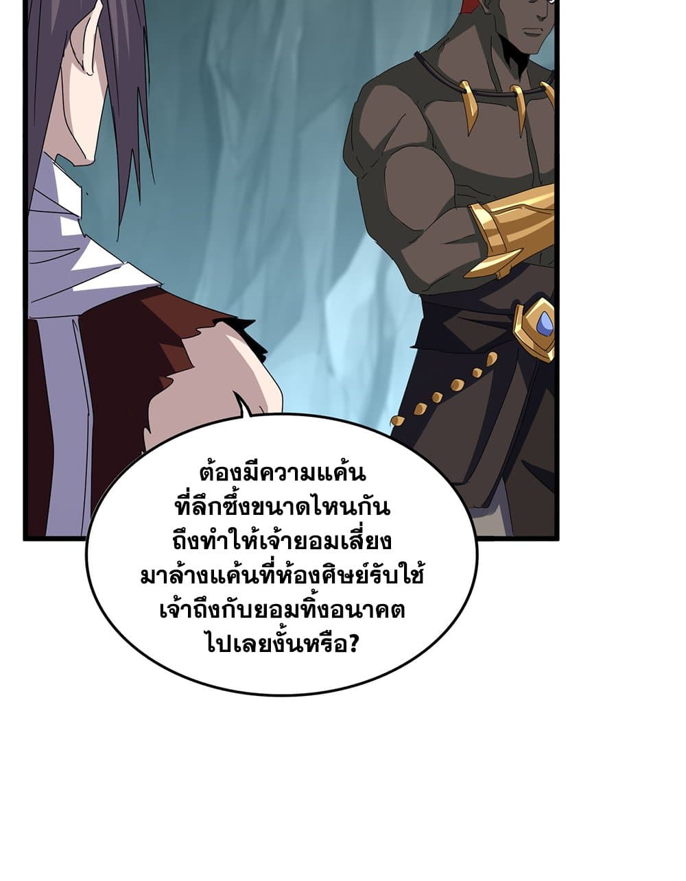 อ่านมังงะ Magic Emperor ตอนที่ 596/15.jpg