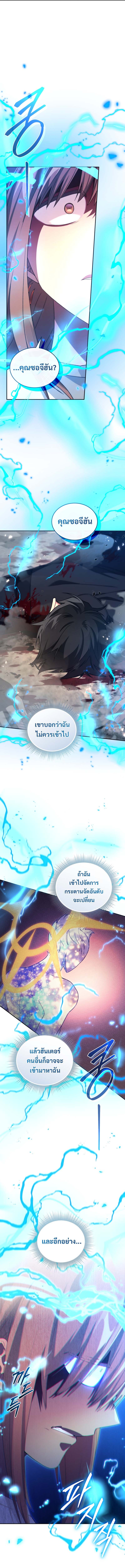 อ่านมังงะ I Stole the Number One Ranker’s Soul ตอนที่ 73/15.jpg