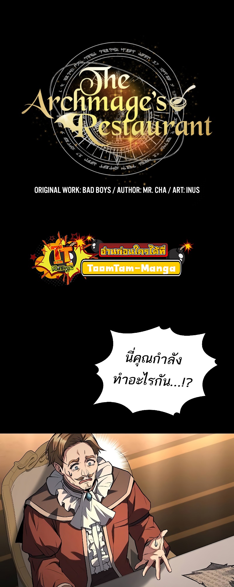 อ่านมังงะ A Wizard’s Restaurant ตอนที่ 48/16.jpg