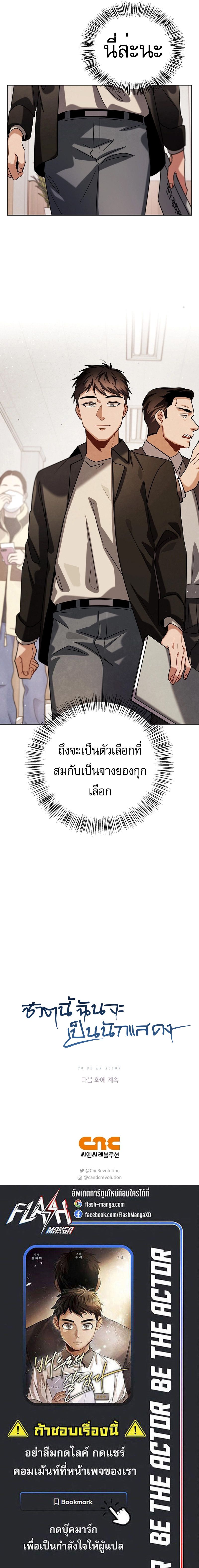 อ่านมังงะ Be the Actor ตอนที่ 84/16.jpg