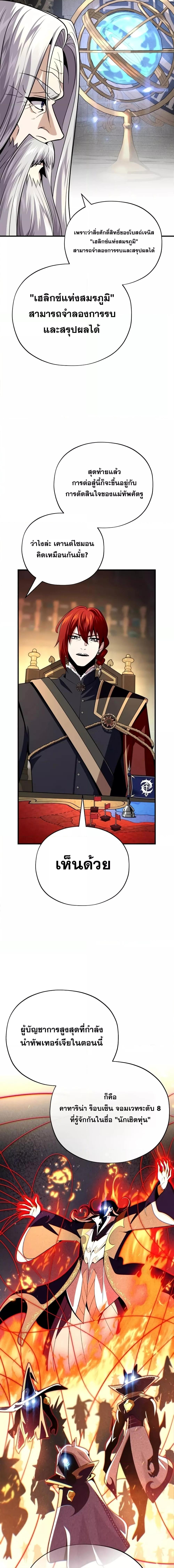 อ่านมังงะ The Dark Magician Transmigrates After 66666 Years ตอนที่ 132/17.jpg