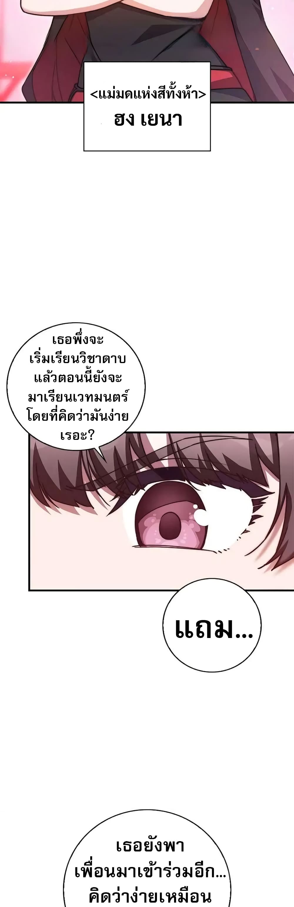 อ่านมังงะ I Became the Childhood Friend of the Middle Boss ตอนที่ 25/17.jpg