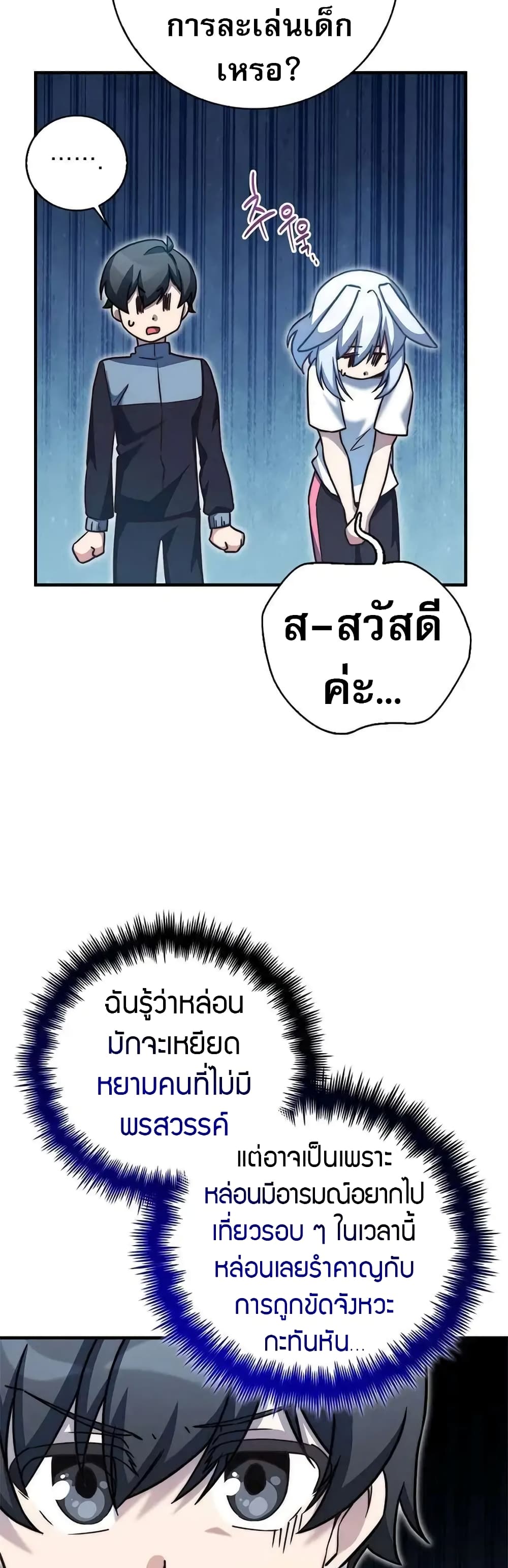 อ่านมังงะ I Became the Childhood Friend of the Middle Boss ตอนที่ 25/18.jpg