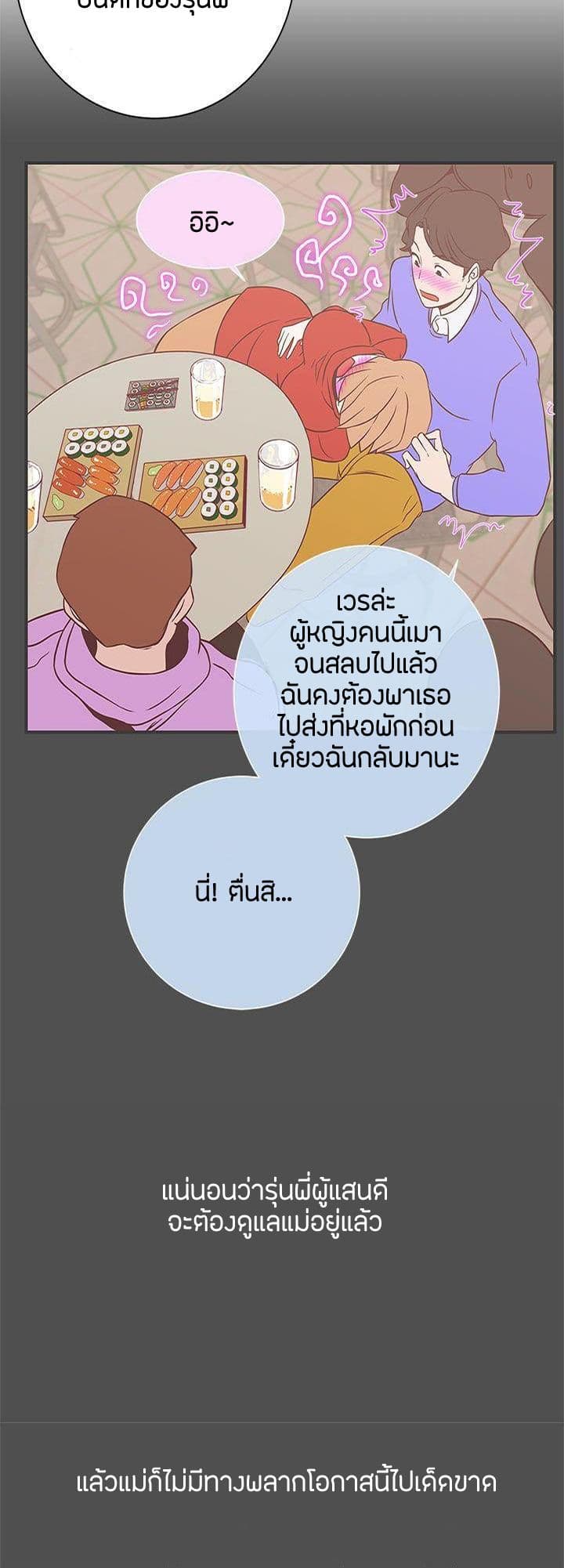 อ่านมังงะ Love Navigation ตอนที่ 21/18.jpg