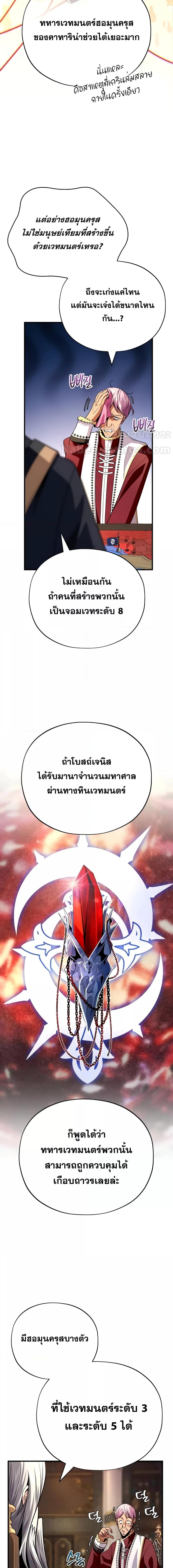 อ่านมังงะ The Dark Magician Transmigrates After 66666 Years ตอนที่ 132/18.jpg