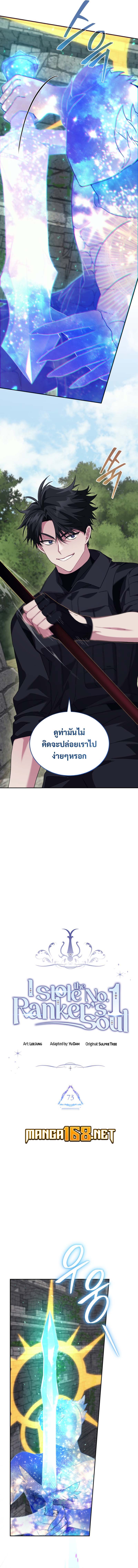 อ่านมังงะ I Stole the Number One Ranker’s Soul ตอนที่ 73/1.jpg