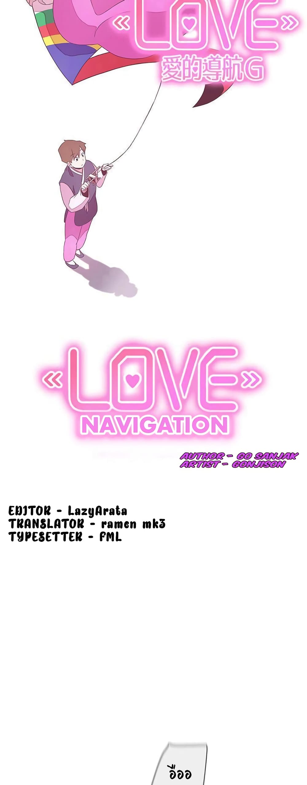 อ่านมังงะ Love Navigation ตอนที่ 20/18.jpg