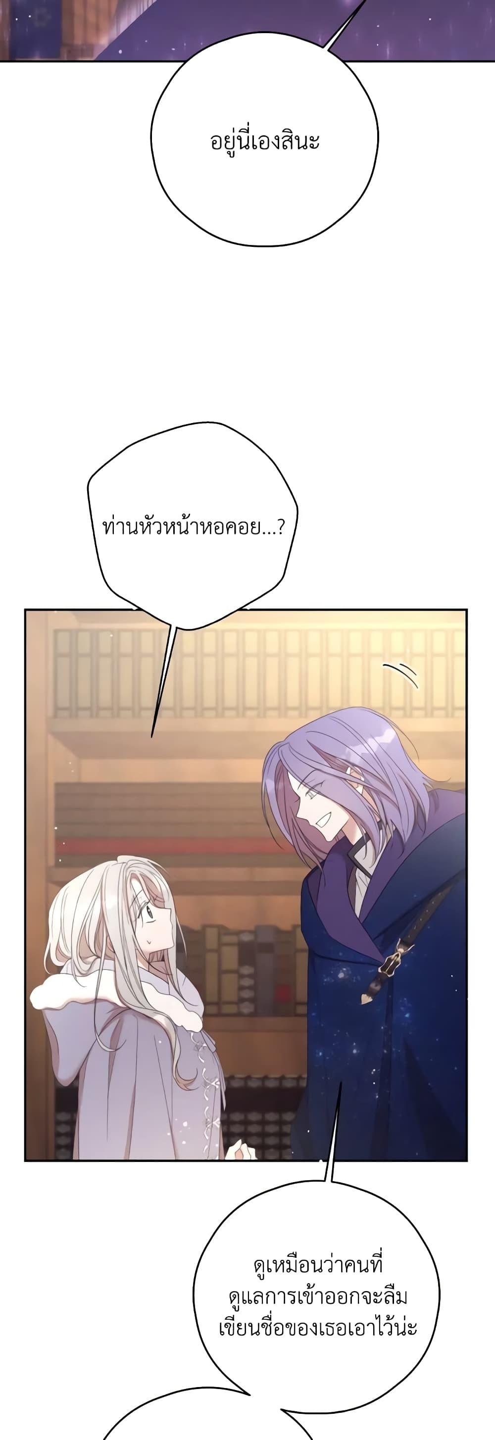 อ่านมังงะ Trash of the Count’s Family ตอนที่ 128/18.jpg