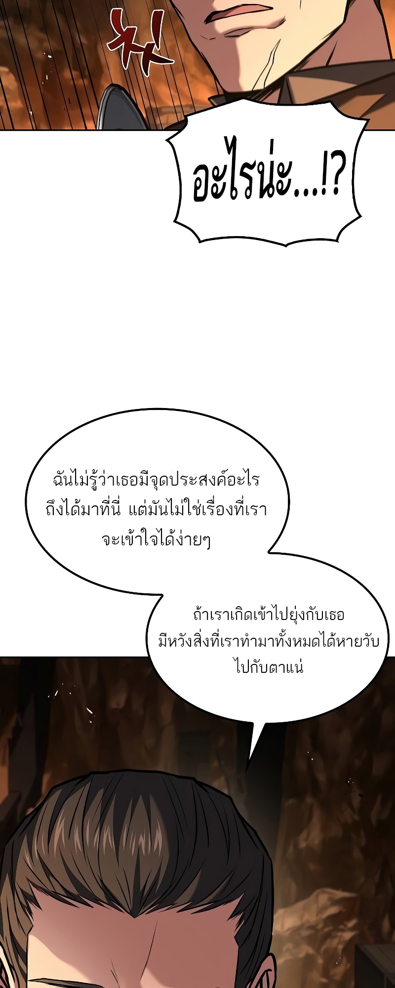 อ่านมังงะ A Wizard’s Restaurant ตอนที่ 49/19.jpg